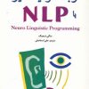 کتاب ارتباط موفقیت آمیز با NLP | انتشارات شباهنگ