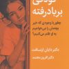 کتاب کودکی بر باد رفته | انتشارات قطره