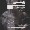 کتاب تاوان زیستن | انتشارات نیماژ