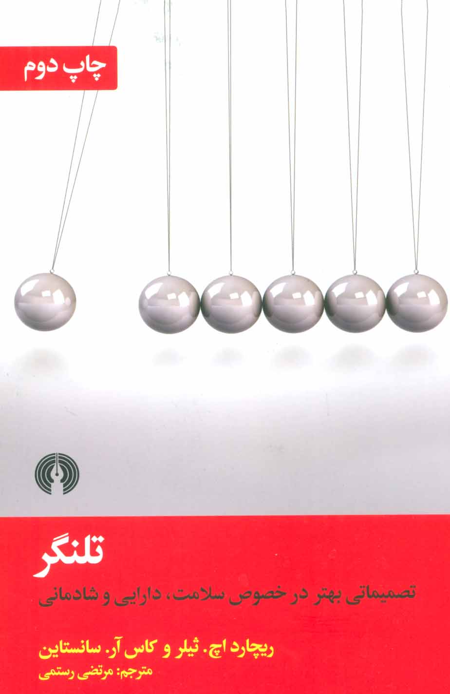 کتاب تلنگر | انتشارات علمی و فرهنگی