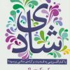 کتاب شادی | انتشارات آوین