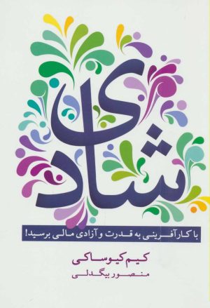 کتاب شادی | انتشارات آوین