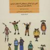 کتاب هیچ کس شبیه دیگری نیست | انتشارات فراروان