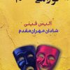 کتاب تو را می‌شناسم | انتشارات شادان