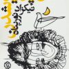 کتاب ناپدید شدن | انتشارات روزنه