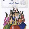 کتاب شب سیزدهم | انتشارات نیلا