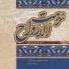 کتاب نزهت الارواح | انتشارات زوار
