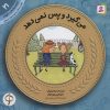 کتاب می گیرد و پس نمی دهد | انتشارات قدیانی