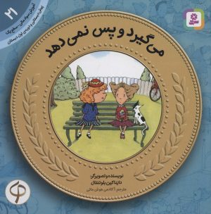 کتاب می گیرد و پس نمی دهد | انتشارات قدیانی