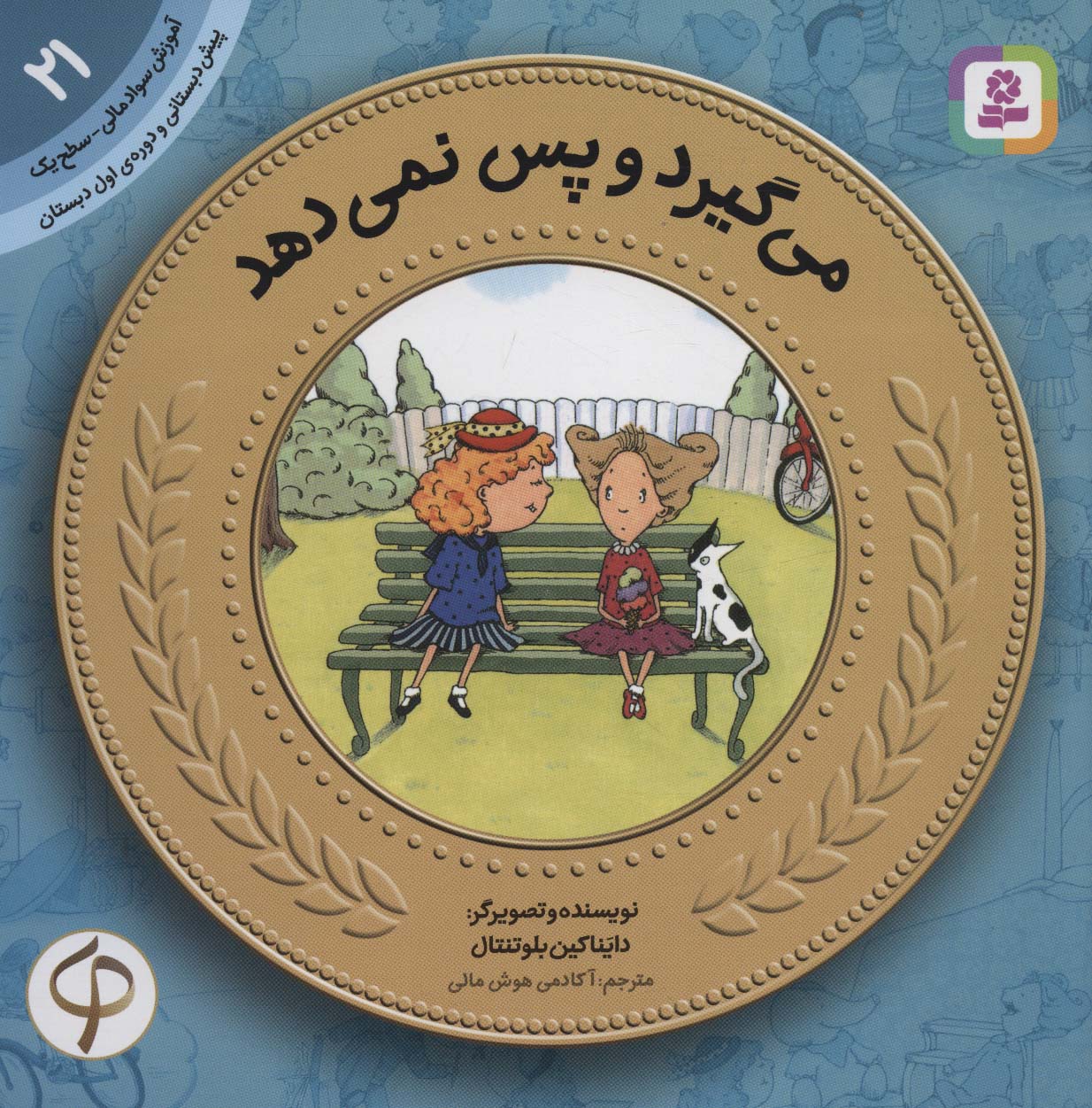 کتاب می گیرد و پس نمی دهد | انتشارات قدیانی