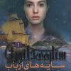 کتاب ستاره ی دلتورا 1 | انتشارات قدیانی