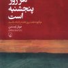 کتاب هر روز پنجشنبه است | انتشارات ققنوس