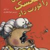 کتاب پیرزن مگسک را قورت داد | انتشارات پرنده آبی