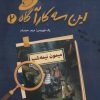 کتاب این سه کارآگاه 2 | انتشارات پرتقال