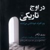 کتاب در اوج تاریکی | انتشارات ققنوس