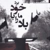 کتاب باد ما را با خود برد | انتشارات افراز