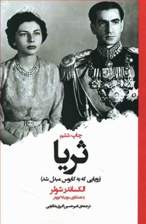 کتاب ثریا | انتشارات روزگار