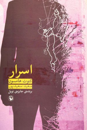 کتاب اسرار | انتشارات مروارید