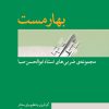 کتاب بهارمست | انتشارات موسسه فرهنگی و هنری ماهور