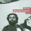 کتاب سه نمایشنامه تک پرده ای | انتشارات روزنه
