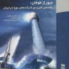 کتاب عبور از طوفان | انتشارات رسا