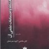 کتاب دانشگاه و اجتماعات علمی آن | انتشارات پژوهشکده مطالعات فرهنگی و اجتماعی