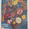 کتاب اگر درخت ها پای رفتن داشتند | انتشارات نشر گویا
