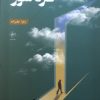 کتاب گردسوز | انتشارات فصل پنجم