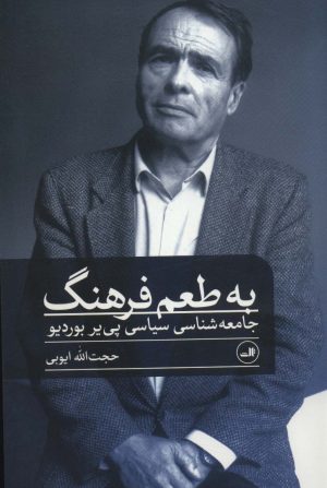 کتاب به طعم فرهنگ | انتشارات نشر ثالث