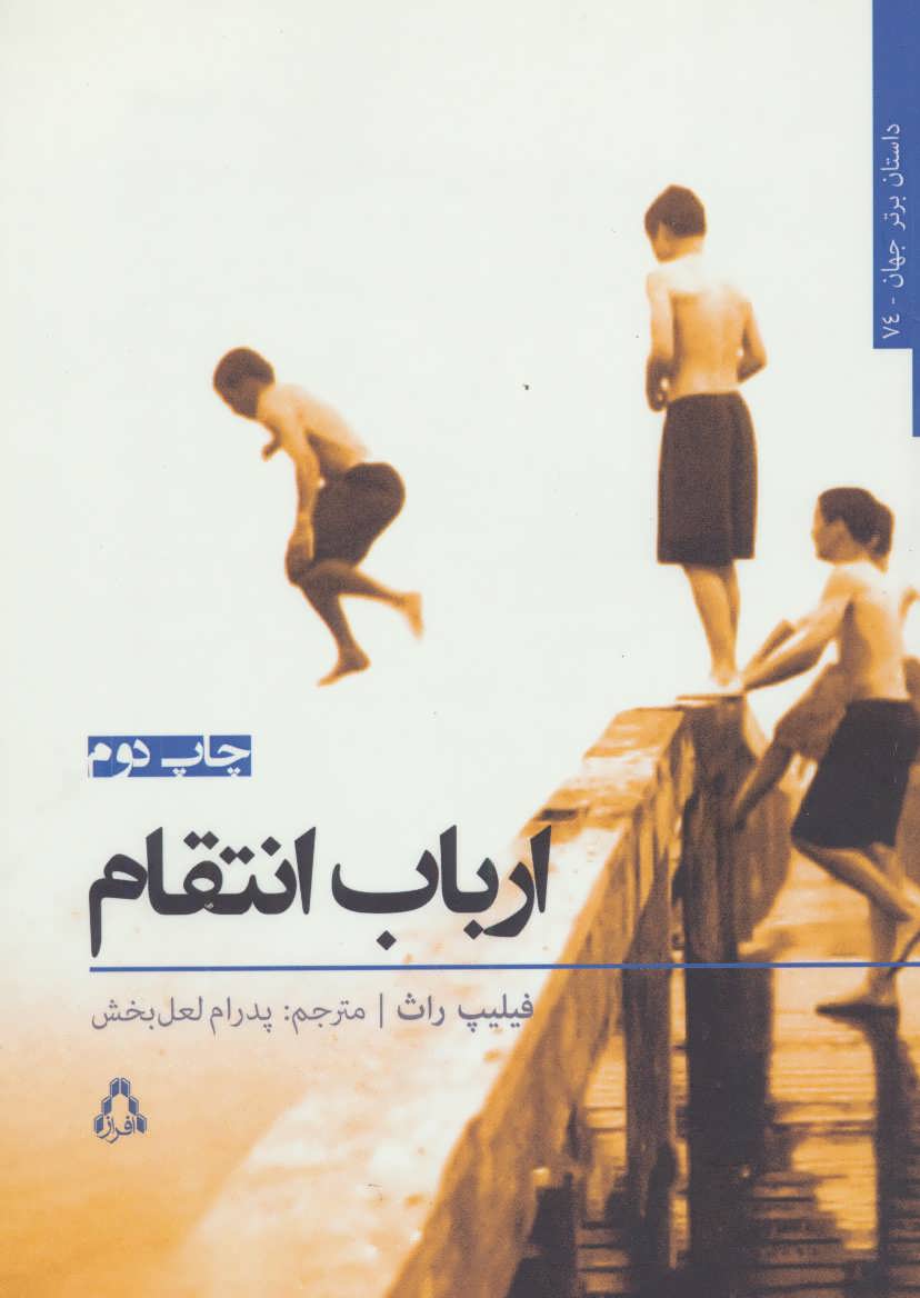 کتاب ارباب انتقام | انتشارات افراز