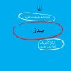 کتاب صدق | انتشارات ققنوس