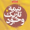 کتاب نیمه تاریک وجود | انتشارات آرایان