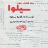 کتاب متد کنترل ذهن سیلوا | انتشارات حوض نقره