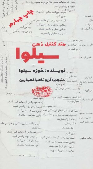 کتاب متد کنترل ذهن سیلوا | انتشارات حوض نقره