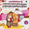 کتاب سوسکی خانم باغچه می خواد اطاق با طاقچه می خواد | انتشارات ذکر