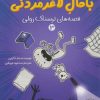 کتاب خاطرات رفیق باحال لاغرمردنی 3 | انتشارات پیدایش