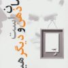 کتاب انسان ذهن است و دیگر هیچ | انتشارات البرز