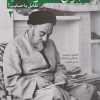 کتاب تاریخ شفاهی ماجرای علامه و انقلاب (جلد دوم) | انتشارات شهید کاظمی