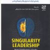 کتاب رهبری سینگولاریتی | انتشارات ادیبان روز