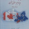 کتاب دیالکتیک حاکمیت محوری و پارادایم حقوق بشری | انتشارات مهاجر