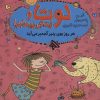 کتاب لوتا و زندگی پرماجرا 7 | انتشارات شهر قلم