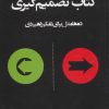 کتاب کتاب تصمیم گیری | انتشارات نسل نواندیش