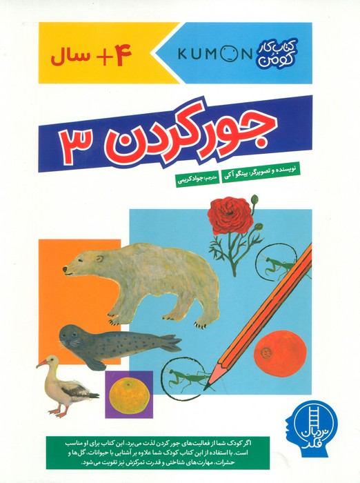 کتاب جور کردن 3 | انتشارات فنی ایران نردبان