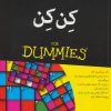 کتاب کن کن | انتشارات آوند دانش