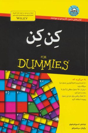 کتاب کن کن | انتشارات آوند دانش
