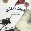 کتاب نجات کاغذی | انتشارات پرنده آبی