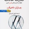 کتاب قدرت عادت | انتشارات در دانش بهمن