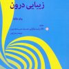 کتاب زیبایی درون | انتشارات بهجت