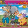 کتاب بهلول و نام عمارت | انتشارات برف