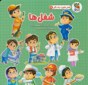 کتاب شغل ها | انتشارات سایه گستر